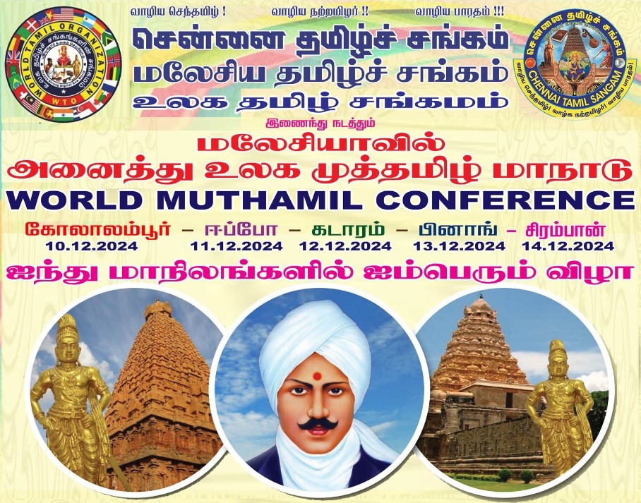 World Muthamil Conference