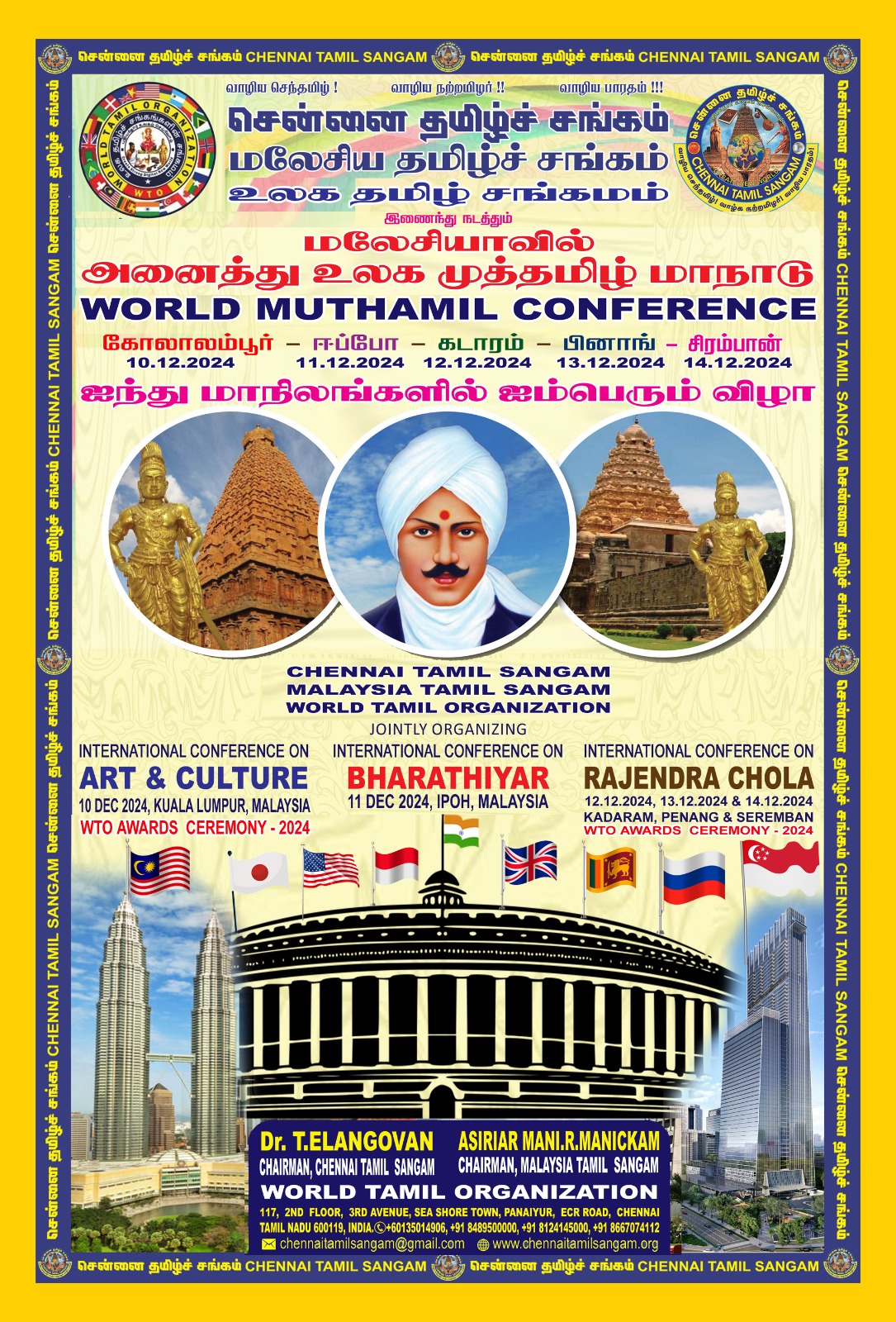 World Muthamil Conference